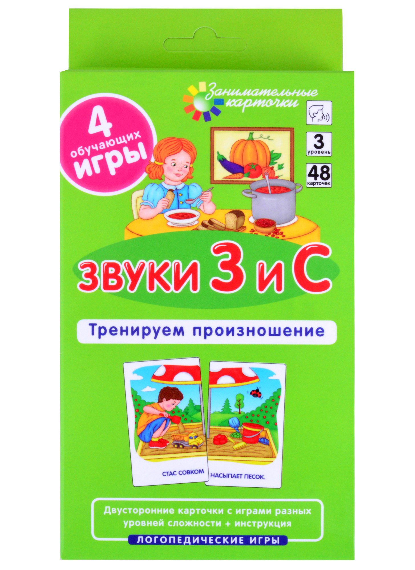 

ЛОГ3 . Звуки З и С. Тренируем произношение. Набор карточек