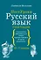 Русский язык. Пунктуация - 0