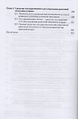 Государственное регулирование рыночной экономики и предпринимательства: правовые проблемы - 2