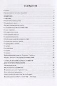 Сокровенный массаж (партнерский путь) - 1