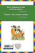 Мастера без топора: сказки о животных - 1