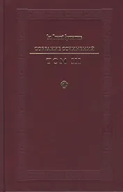 Святитель Игнатий Брянчанинов. Собрание сочинений в VII томах. Том III. Слово о смерти. Слово о человеке (комплект из 7 книг)