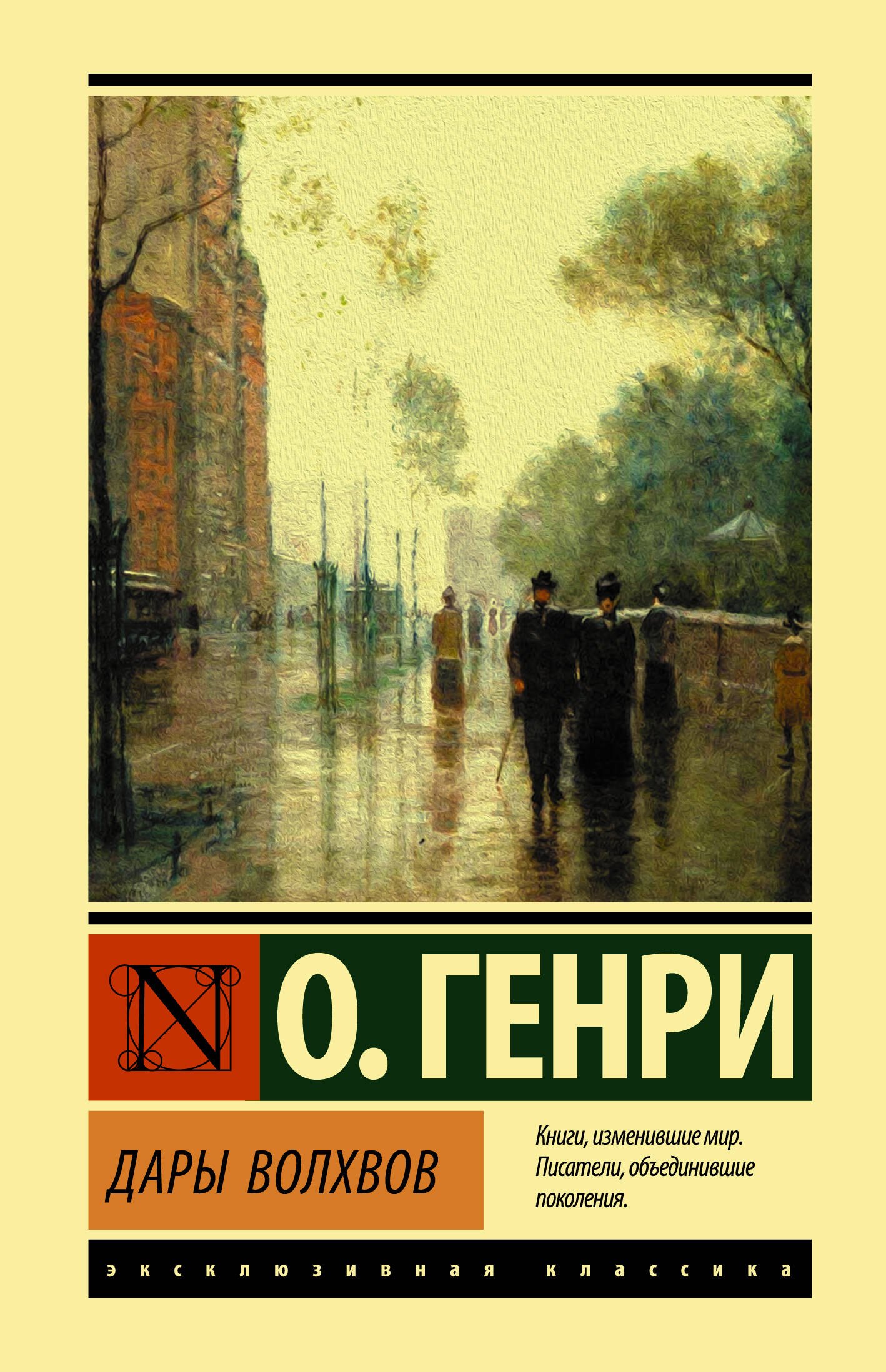 

Дары волхвов