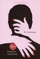 Здоровье женщины