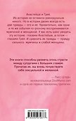Его и ее пятьдесят оттенков (бандероль) - 1