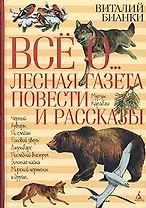 Лесная газета