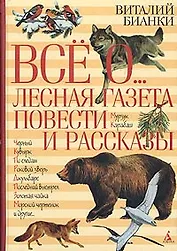 Лесная газета