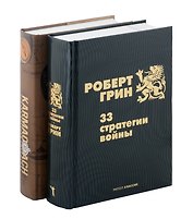 Комплект из 2-х книг. 33 стратегии войны. KARMACOACH