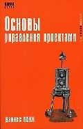 Основы управления проектами