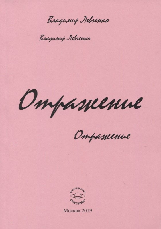 

Отражение