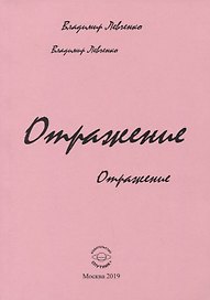 Отражение