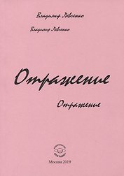 Отражение