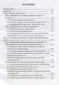 Маркетинг в образовании: учебно-методическое пособие - 1