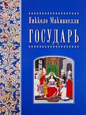 Государь