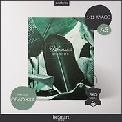 Дневник школьный «Botanica. Банан», Be Smart
