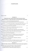 Современные представления о психической норме и патологии: Психологический, клинический и социальный - 1