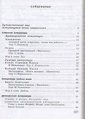 Литература. 9 класс. Учебник. В двух частях. Часть 1. Часть 2 (комплект из 2 книг) - 1
