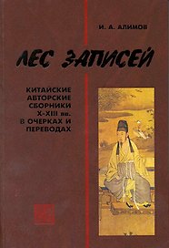 Лес записей