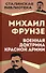 Военная доктрина Красной Армии - 0