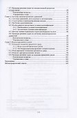 Эконометрика. Учебник для СПО - 2