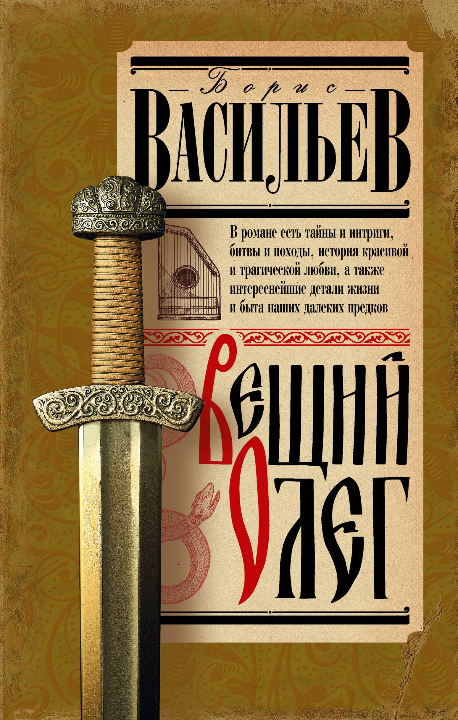 

Вещий Олег
