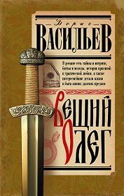 Вещий Олег