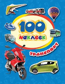 Транспорт