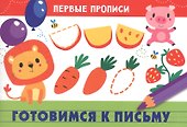 Готовимся к письму - 0