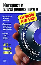Интернет и электронная почта