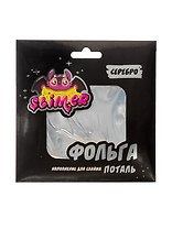 Наполнение для слайма Фольга ТМ Slimer. 10шт Серебро