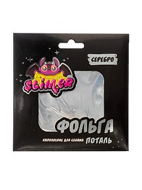 Наполнение для слайма «Фольга Серебро», Slimer
