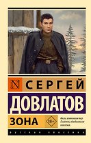Зона