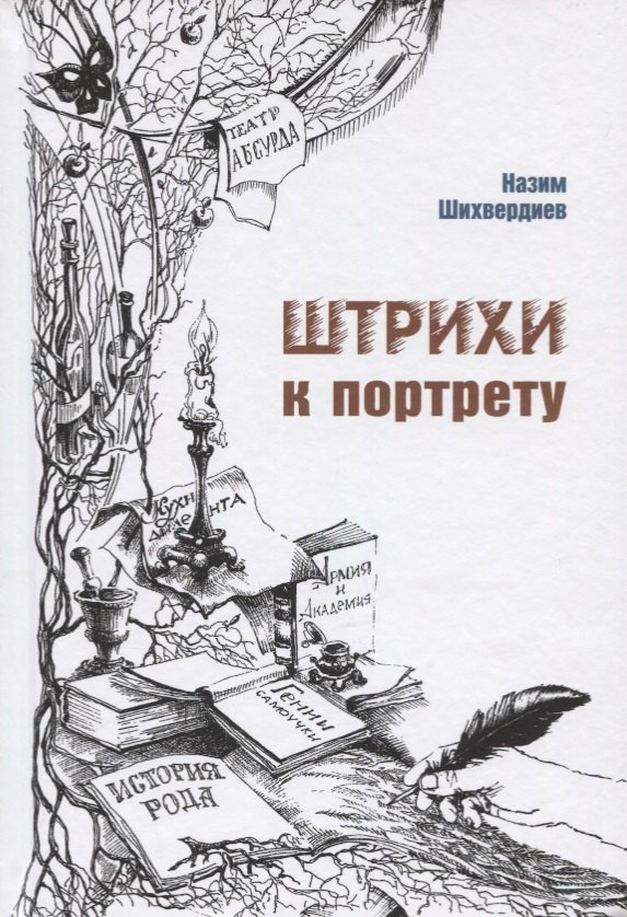 

Штрихи к портрету