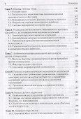 Гигиена: учебник для стоматологов - 2