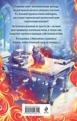 Личная ученица Огненного лорда. Том 1 - 1