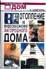 Отопление и водоснабжение загородного дома
