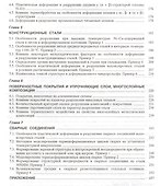 Разрушение металлов - 2