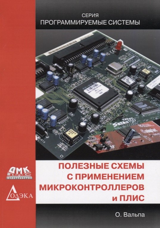 

Полезные схемы с применением микроконтроллеров ПЛИС