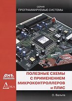 Полезные схемы с применением микроконтроллеров  ПЛИС