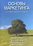 Основы маркетинга, 5-е европейское издание - 0