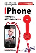 iPhone без страха для тех, кому за... - 0