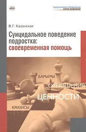 Суицидальное поведение подростка: своевременная помощь