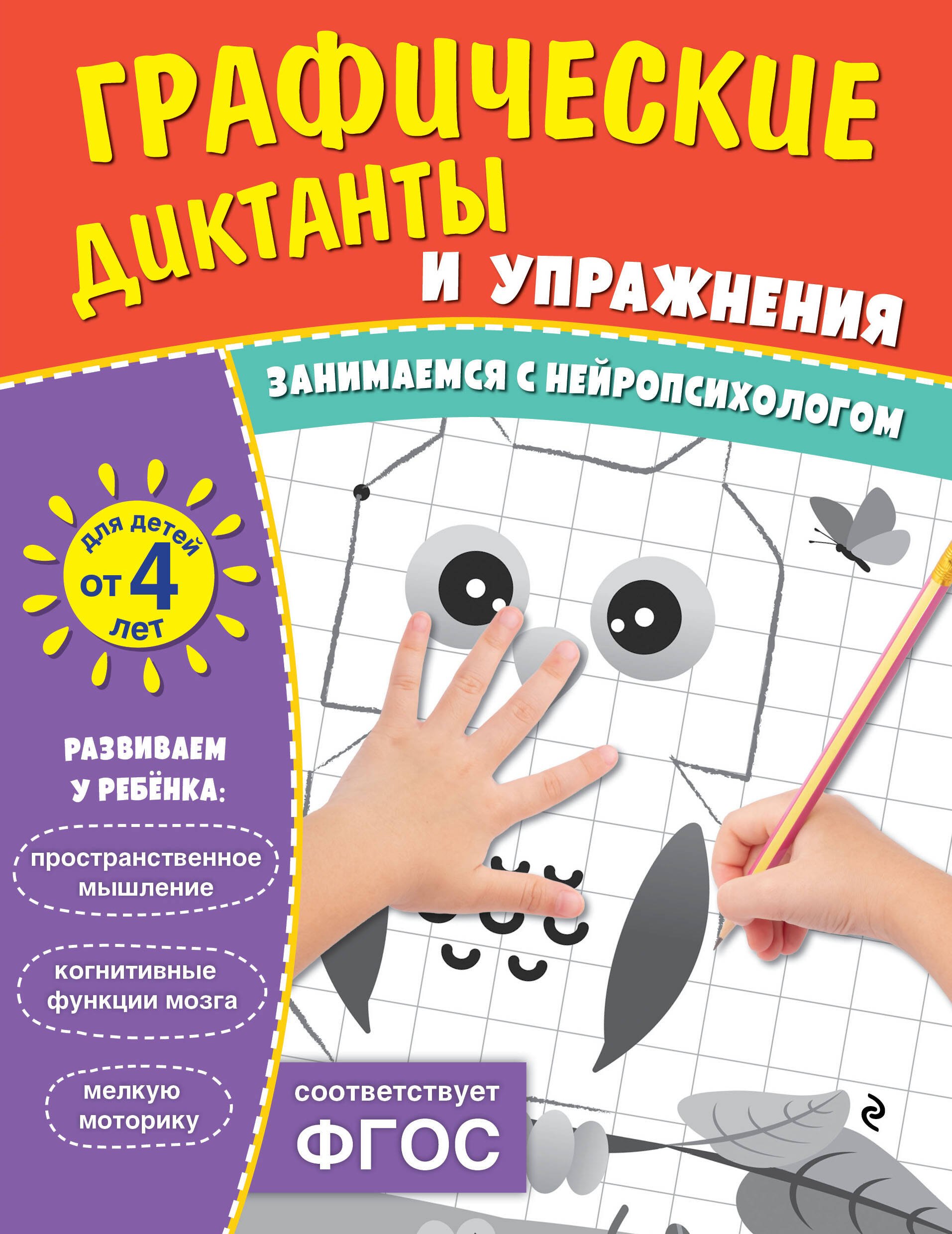 

Графические диктанты и упражнения для детей от 4 лет