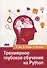 Трехмерное глубокое обучение на PYTHON - 0