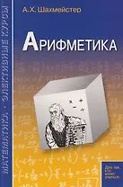 Арифметика