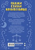Читаем малышу в 2 года. Сказки, стихи, колыбельные - 1