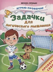 Задачки для логического мышления