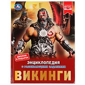 Энциклопедия с развивающими заданиями. Викинги - 0