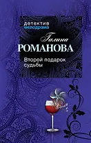 Второй подарок судьбы: сборник рассказов