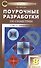 ПШУ Поурочные разработки по геометрии 8 кл. (к УМК Атанасяна и др.) (2,3 изд) (м) Гаврилова (ФГОС) - 0